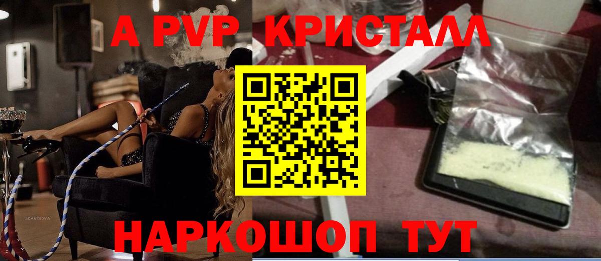 Alpha PVP СК КРИС Анапа