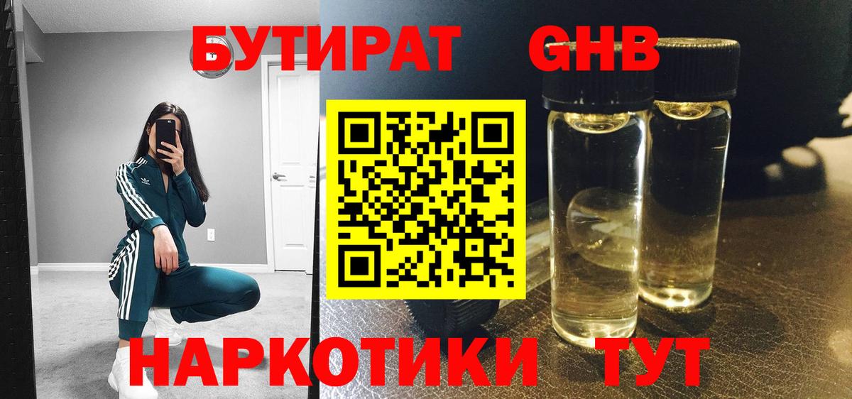 Анапа  Бутират вода  Вход с VPN 