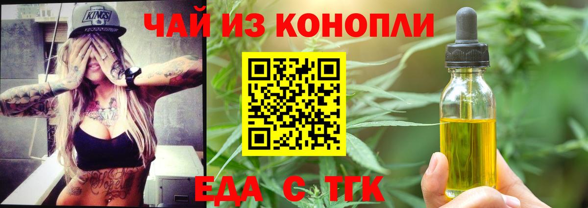 Печенье с ТГК марихуана  Вход с VPN  Анапа 