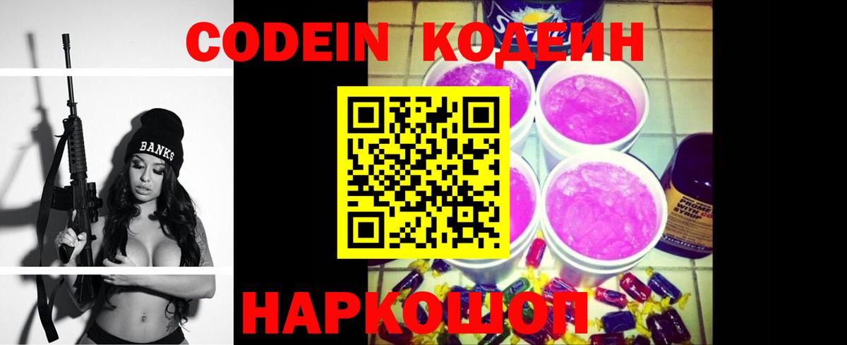 Codein Purple Drank Анапа