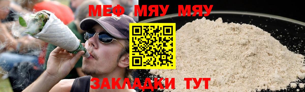 Меф мука  Вход с VPN  Мефедрон мяу мяу  МЯУ-МЯУ  Анапа 