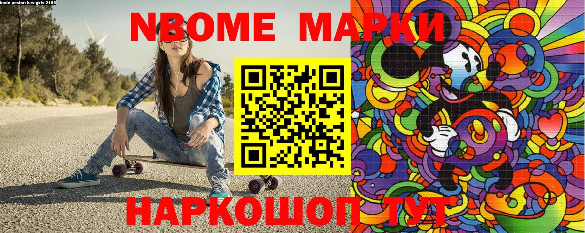 Наркотические марки  Марки 25I-NBOMe 1,8мг  магазин продажи   Вход с VPN  Анапа  Марки 25I-NBOMe 1,8мг 