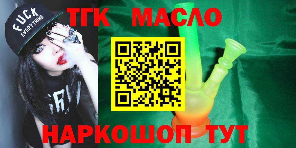 Дистиллят ТГК вейп  Вход с VPN  Анапа  ТГК THC oil 