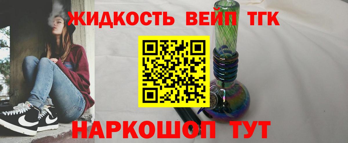 Дистиллят ТГК жижа Анапа
